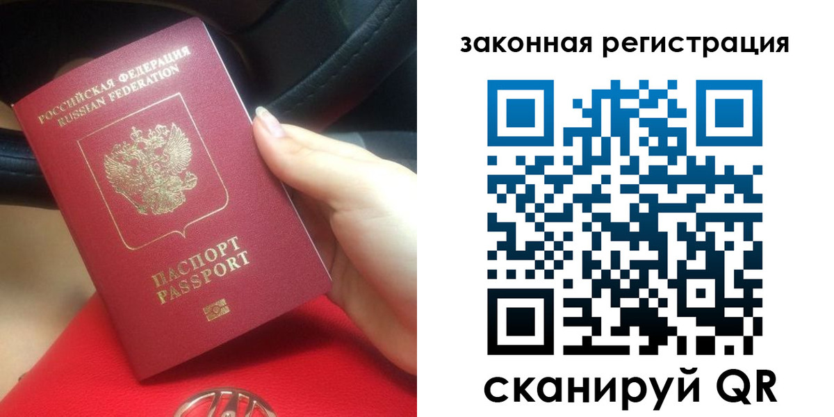прописка штамп в Зеленоградске
