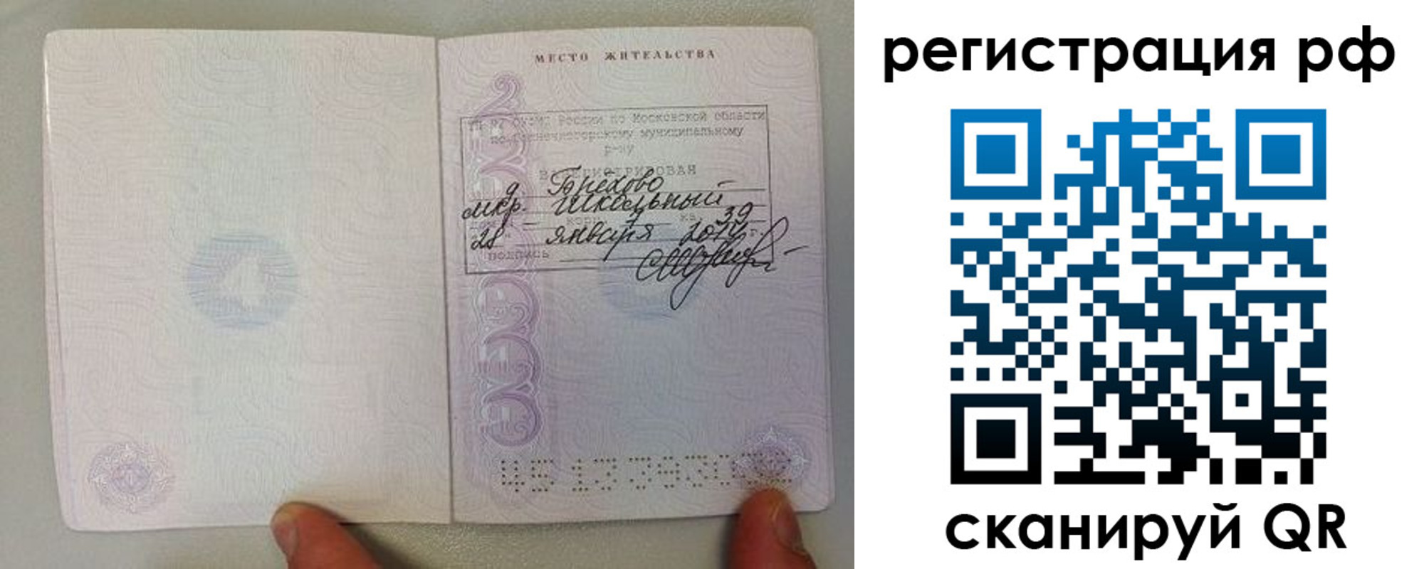 прописка регистрация в Зеленоградске