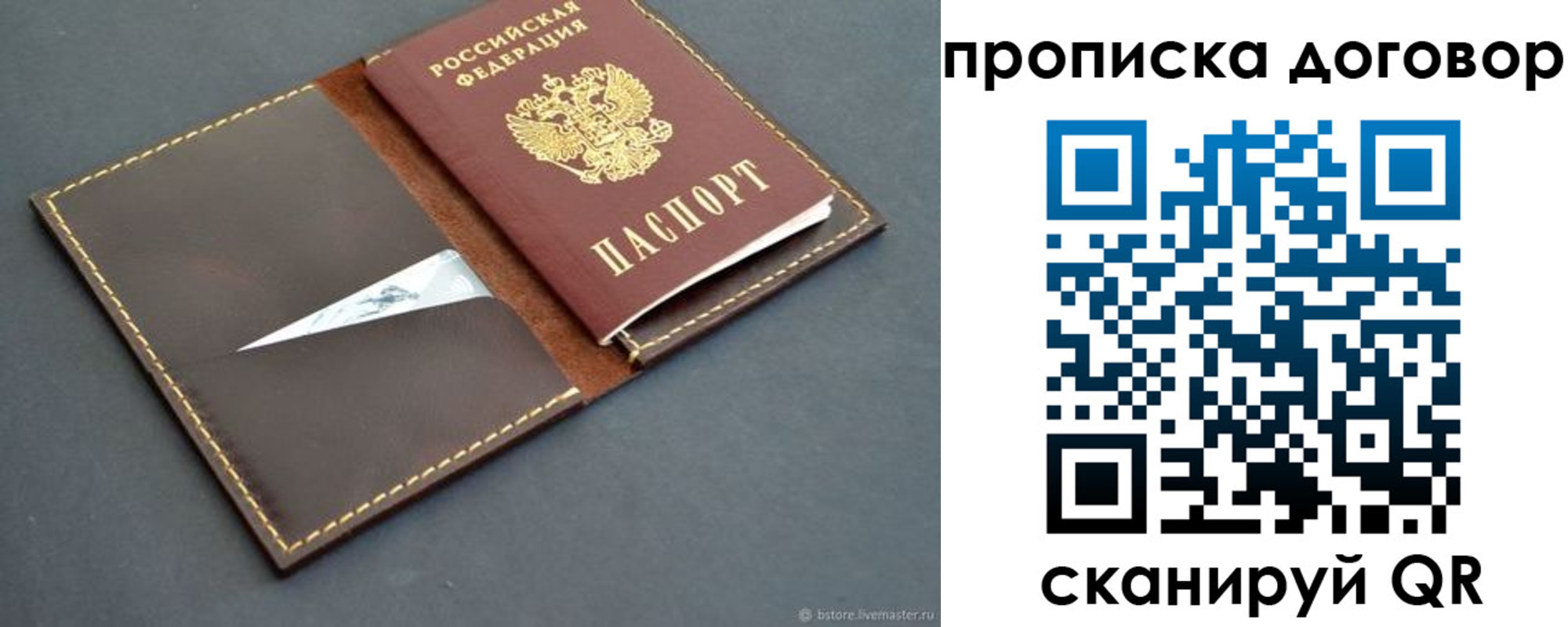 прописка для работы в Зеленоградске