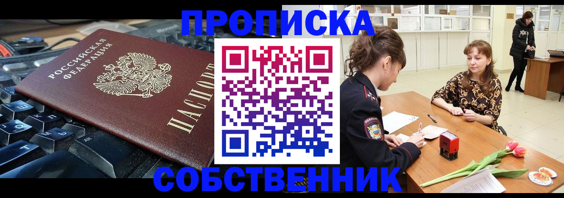 прописка законно в Зеленоградске